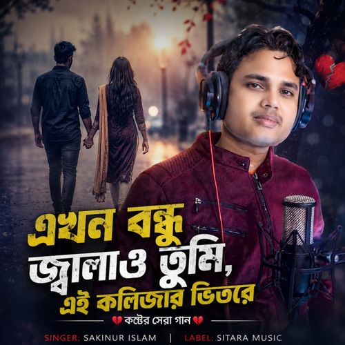 Akhon Bondhu Jalao Tumi Kolijar Vitore