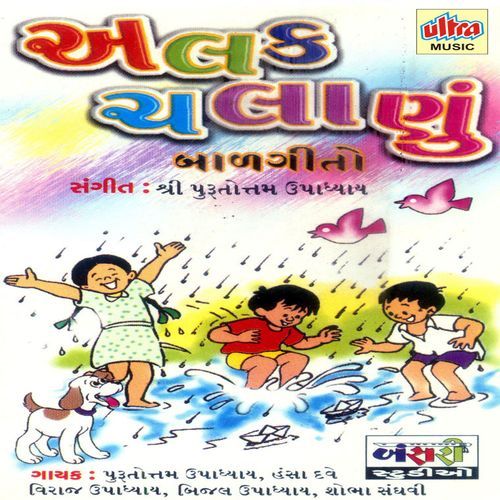 Dhan Vagar Na Dhanji Bhai Ni Aavi Sawari cover art