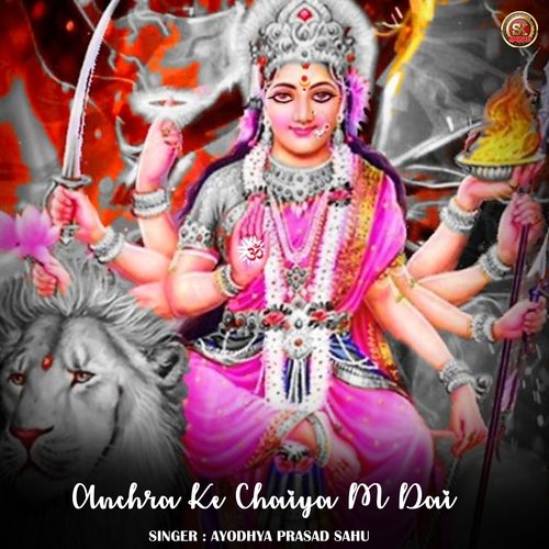 Anchra Ke Chaiya M Dai