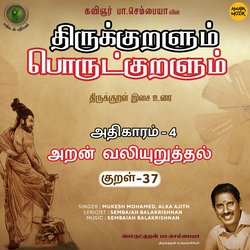 Aran Valiyuruththal Kural - 37 (From &quot;Thirukkuralum Porutkuralum&quot;)-GjtaAxNpD3g