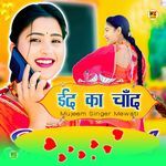 ईद का चांद