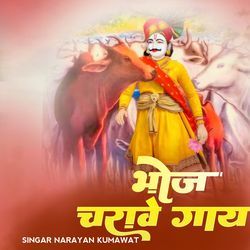 भोज चरावे गाय-HRgKSSRfX18