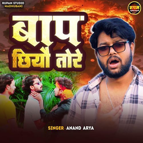Baap Chhiyau Tore