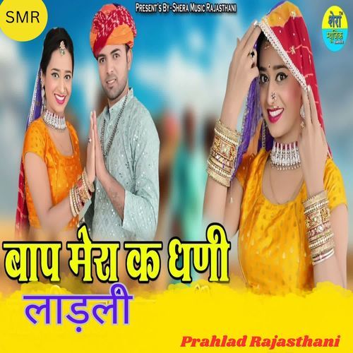 Baap Mera Ke Ghani Ladli