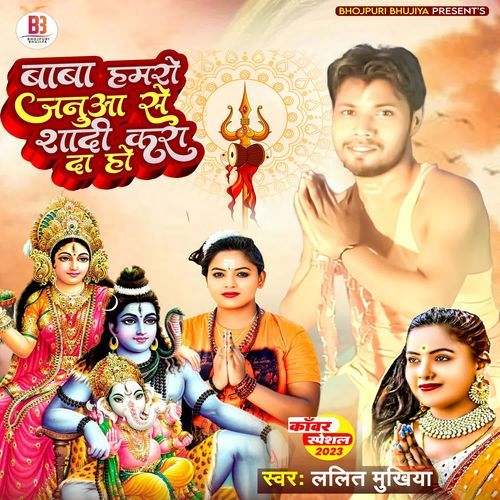 Baba Hamro Janua Se Sadi Kara Da Ho