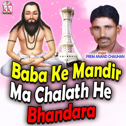 Baba Ke Mandir Ma