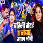 Bahini Tohar 1 Number Maal Bhauji