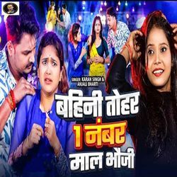 Bahini Tohar 1 Number Maal Bhauji