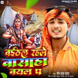 Baithal Rahle Basaha Bayel Pa