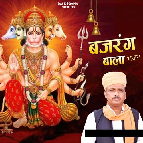 Bajarang Bala Bhajan