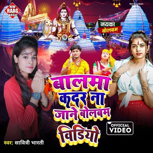 Balma Kadar Na Jane Bol Bam Video