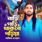 Bari Gari Thakbe Poriya