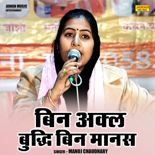 Been Akl Buddhi Bin Manas