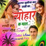 Behna Khushiya Baat Rakhi Ka Tyohar Ka Maal