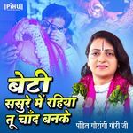 Beti Sasure Me Rahiya Tu Chand Banke