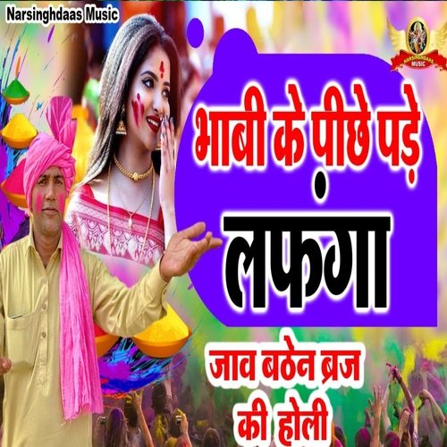 Bhabhi K Piche Pdo Lfnga (Hindi)