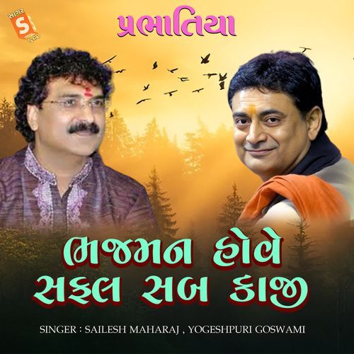 Bhajaman Hove Safal Sab Kaji