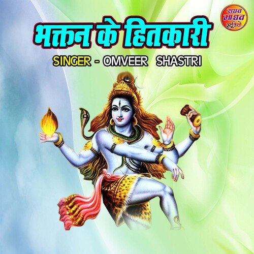 Bhaktan Ke Hitkari