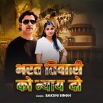 Bharat Tiwari Ko Nayay Do artwork