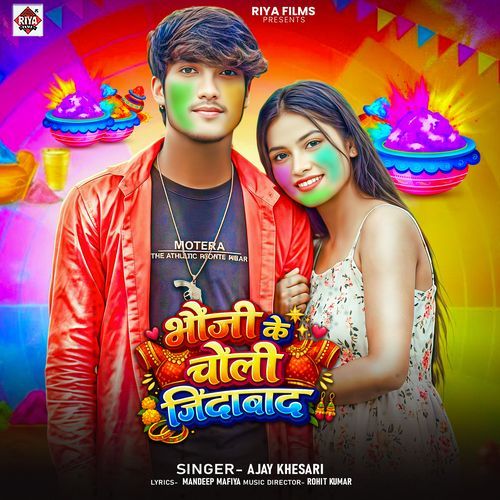 Bhauji Ke Choli Jindabad