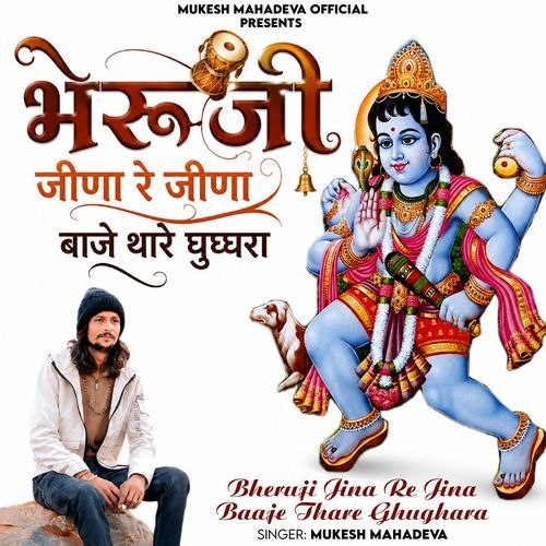 Bheruji Jina Re Jina Baaje Thare Ghughara