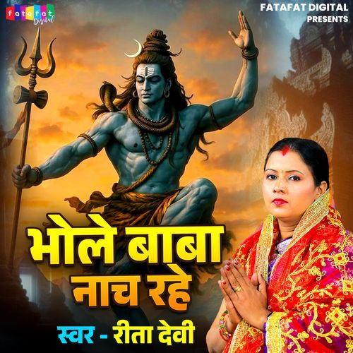 Bhole Baba Nach Rahe