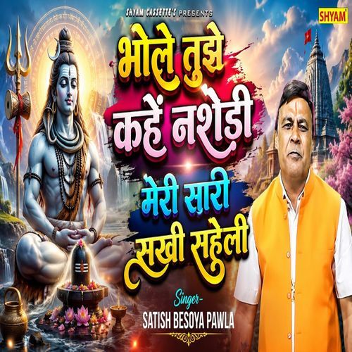 Bhole Tuje Kahen Nashaidi Meri Sari Sakhi Saheli