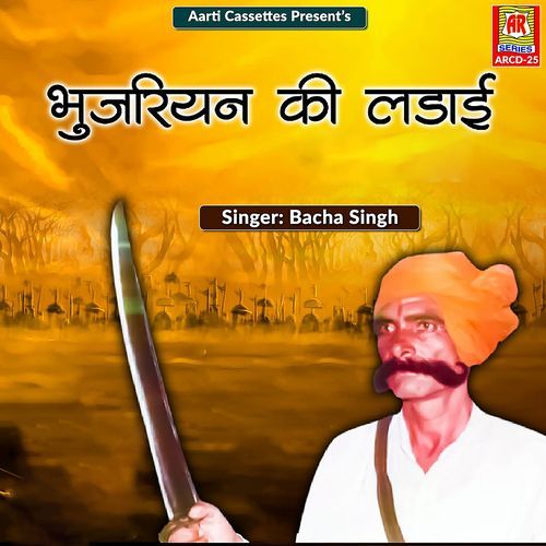 Bhujariyan Ki Ladai - Pt. 5