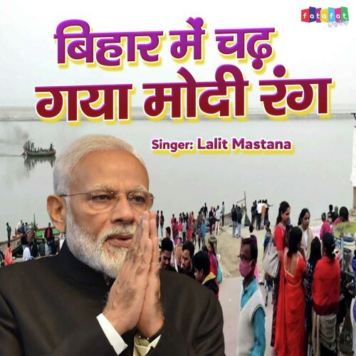 Bihar Me Chadh Gay Modi Rang.
