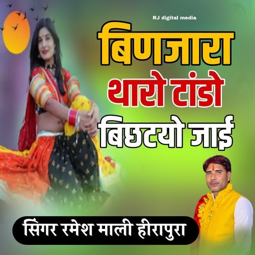 Binjara thara tando bichto jai