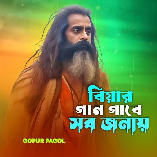 Biyar Gan Gabe Shobjonay