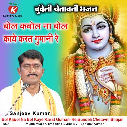 Bol Kabol Na Bol Kaye Karat Gumani Re Bundeli Chetavni Bhajan