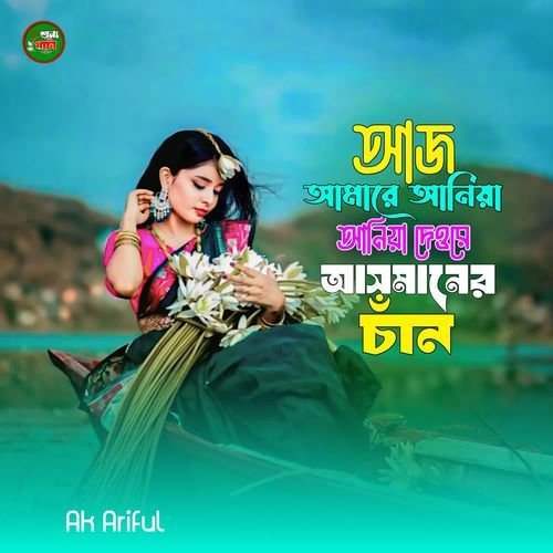 Bondhu Kaliya Aisho Bondhu