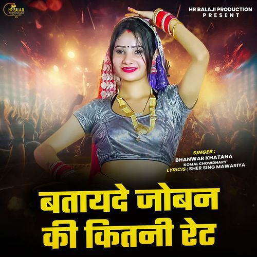 Btayde Joban Ki Kitni Rate