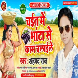 Chait Me Bhanta Se Kaam Chalaile (Bhojpuri)