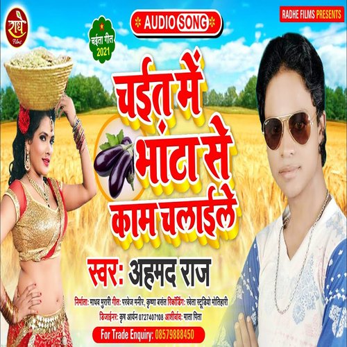 Chait Me Bhanta Se Kaam Chalaile (Bhojpuri)