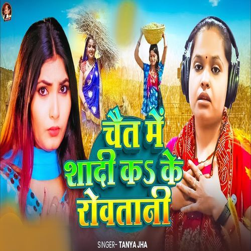 Chait Me Shaadi Ka Ke Rowatani