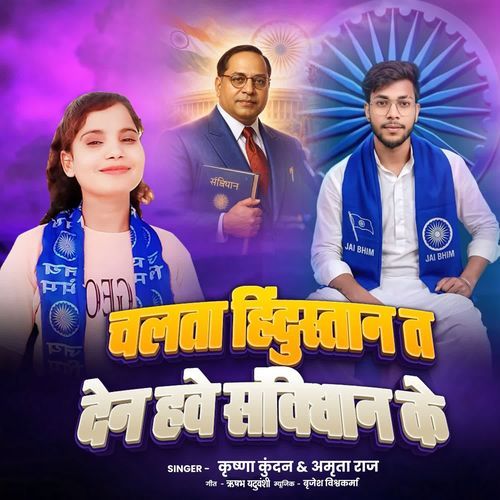 Chalata Hindustan T Den Hawe Samvidhan Ke