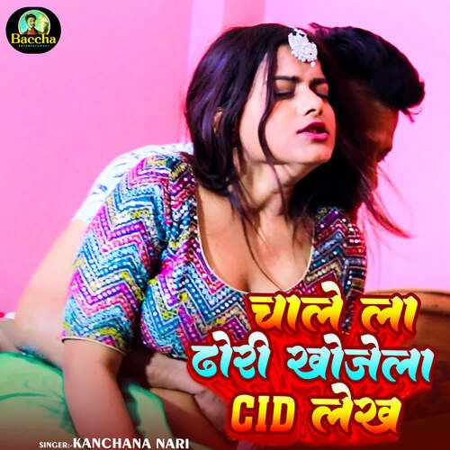 Chalela Dhori Khojela CID Lekha