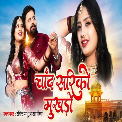 Chand Sarika Mukhda