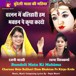 Charnan Mein Balihari Hum Bhaktan Pe Kirpa Krdo Bundeli Mata Ki Mahima-AV07dx1KYEk