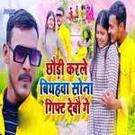 Chaudi Karle Biyahwa Sona Gift Debau Ge