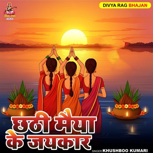 Chhathi Maiya Ke Jaykaar