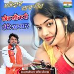 Chhod Nokari Mere Bhartar