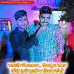 Chhori Thari Shadi M Rola Karungo