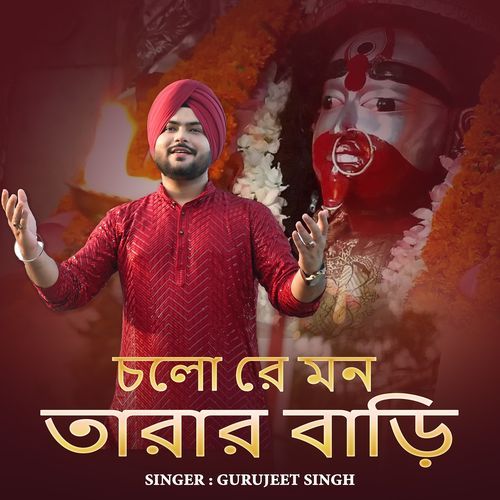 Cholo Re Mon Tarar Bari