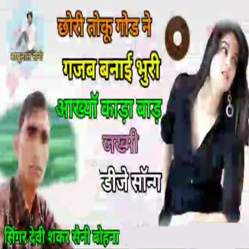 Chori Toku God Ne Gajb Banai Bhuri Akhya Kanda Band Jakhmi