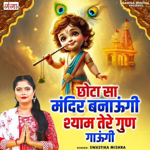 Chota Sa Mandir Banaungi Shyam Tare Gun Gaungi