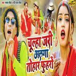 Chulha Jari Alaga Tohar Fuharo