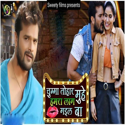 Chumma Tohar Muhe Hamara Lag Gail Ba